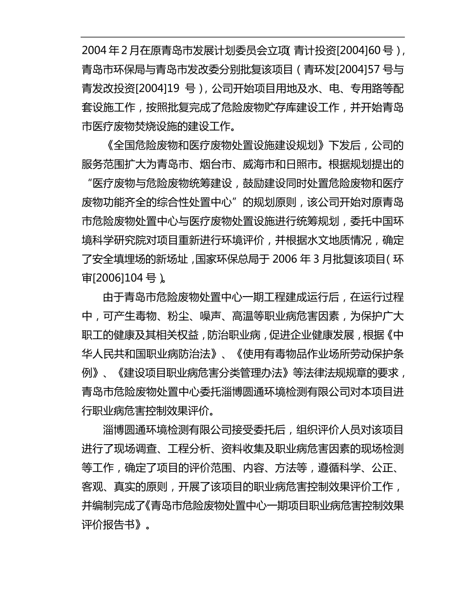 危险废物处置中心一期项目职业病危害控制效果评价报告书_第2页