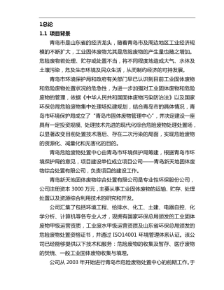 危险废物处置中心一期项目职业病危害控制效果评价报告书