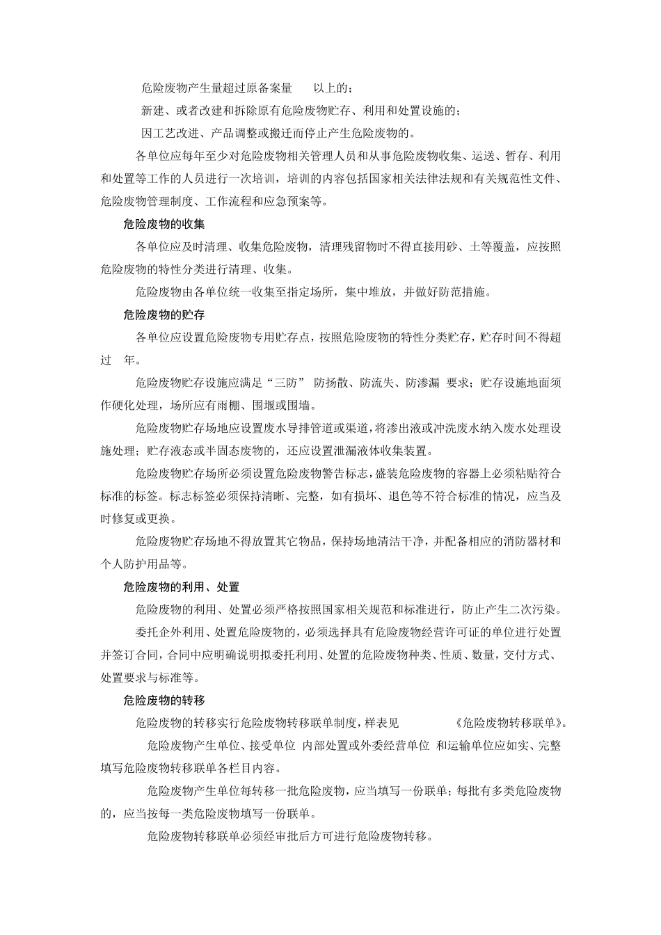 危险废物安全处置管理规定_第2页