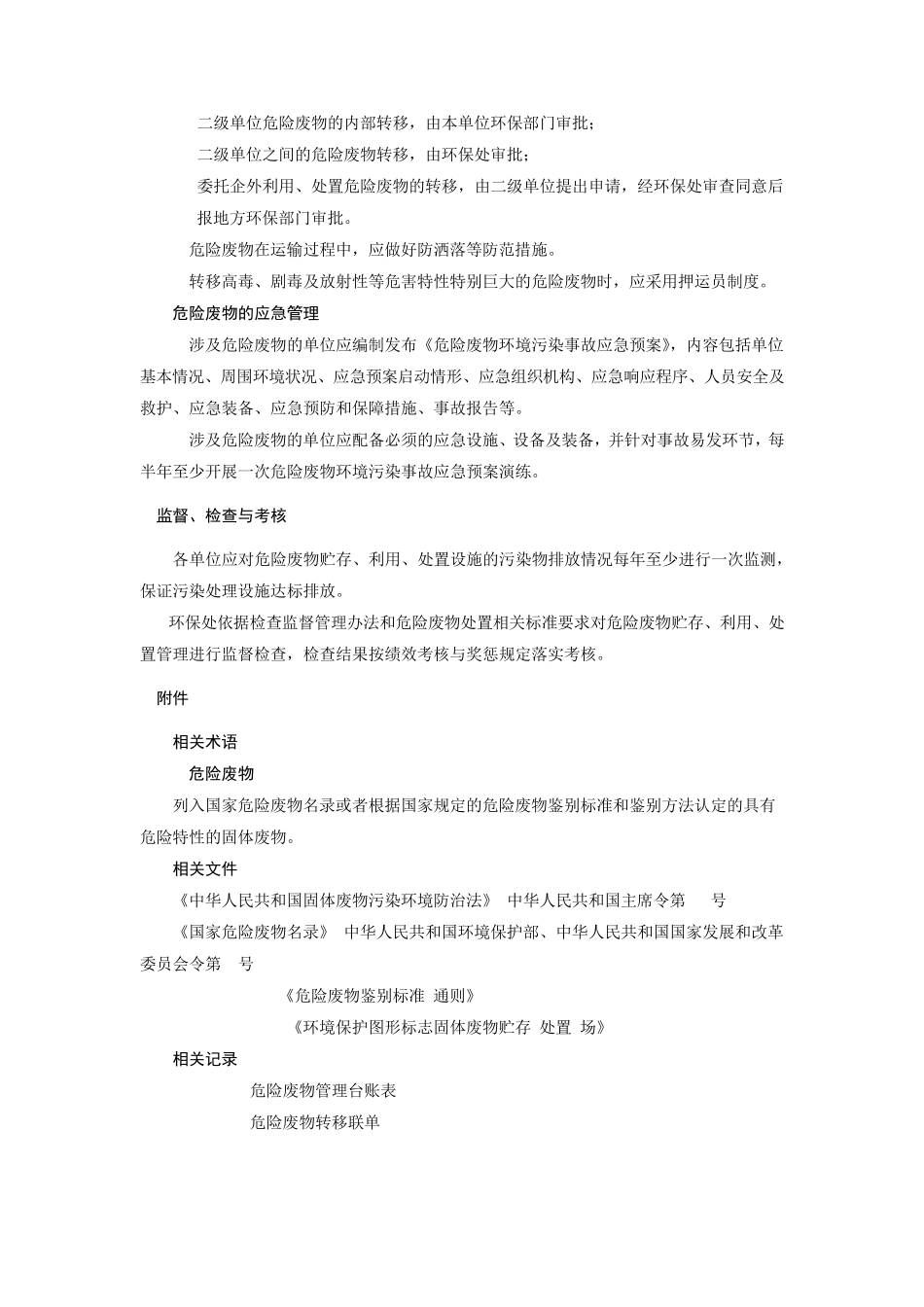 危险废物安全处置管理规定_第3页