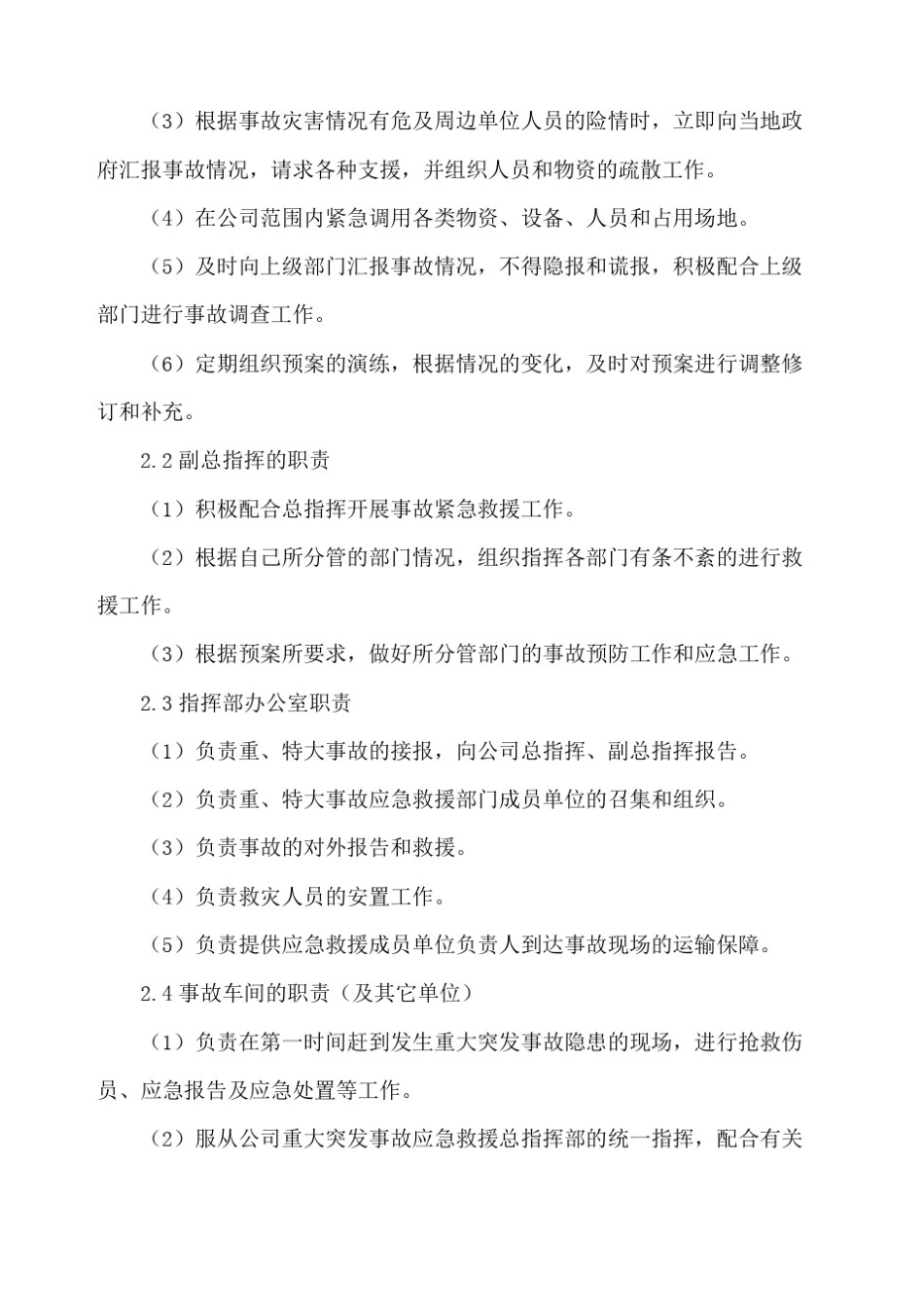 危险废物应急演练方案_第2页