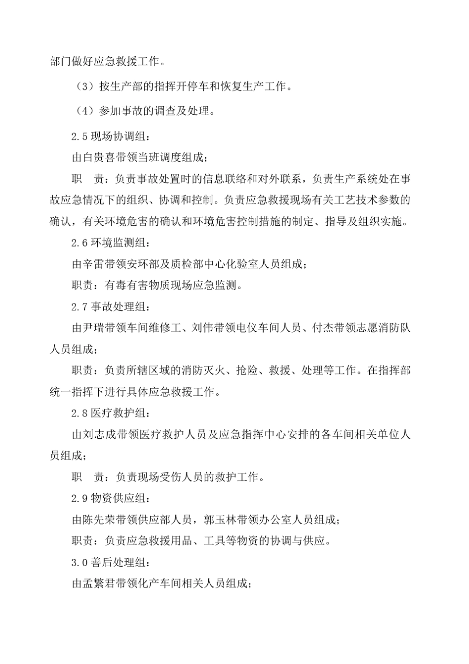 危险废物应急演练方案_第3页