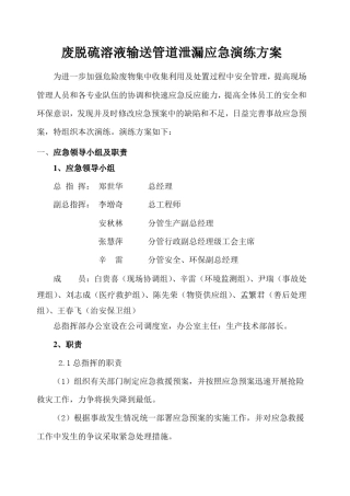 危险废物应急演练方案