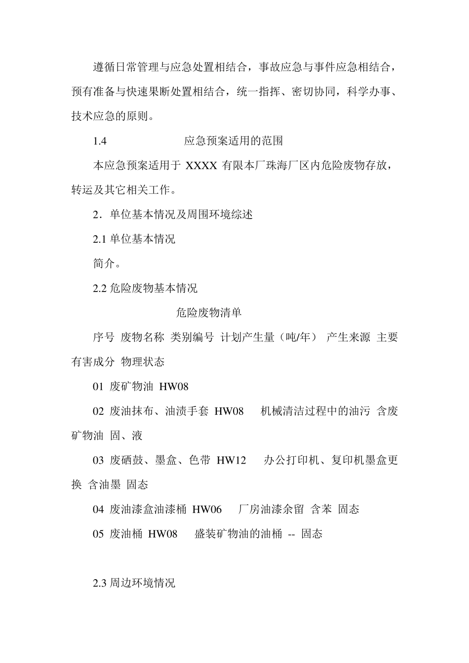 危险废物应急预案_第3页