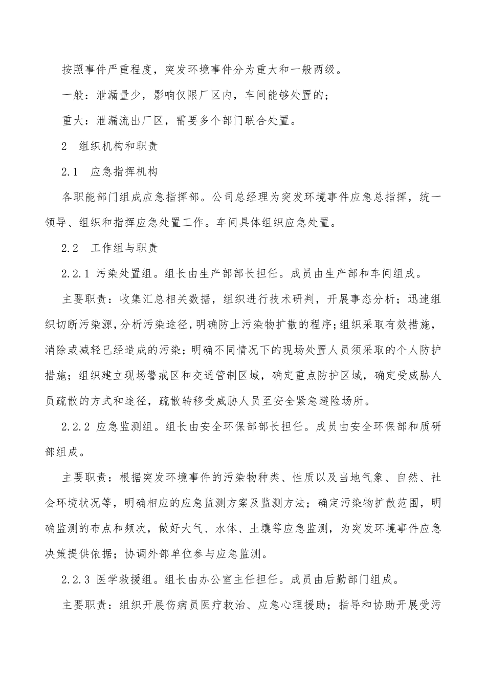 危险废物废机油应急预案_第2页