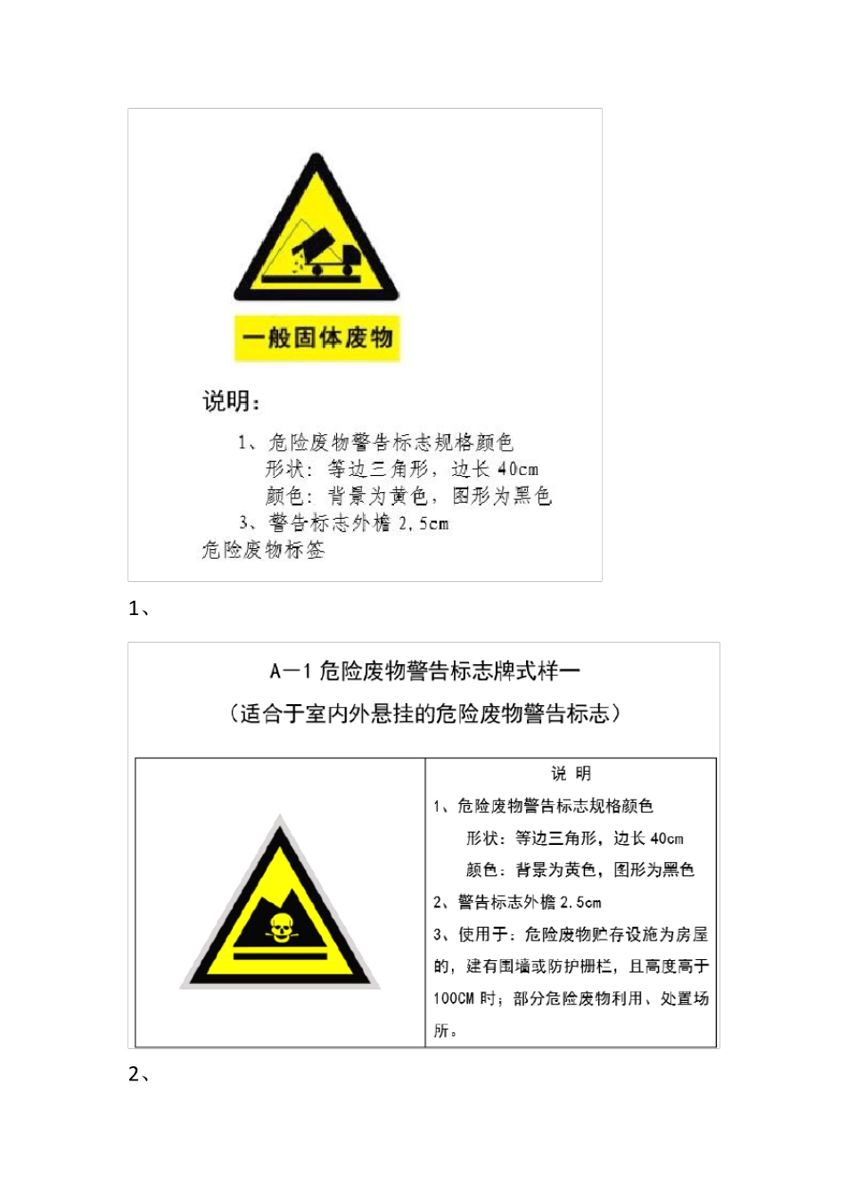 危险废物标识标准_第3页