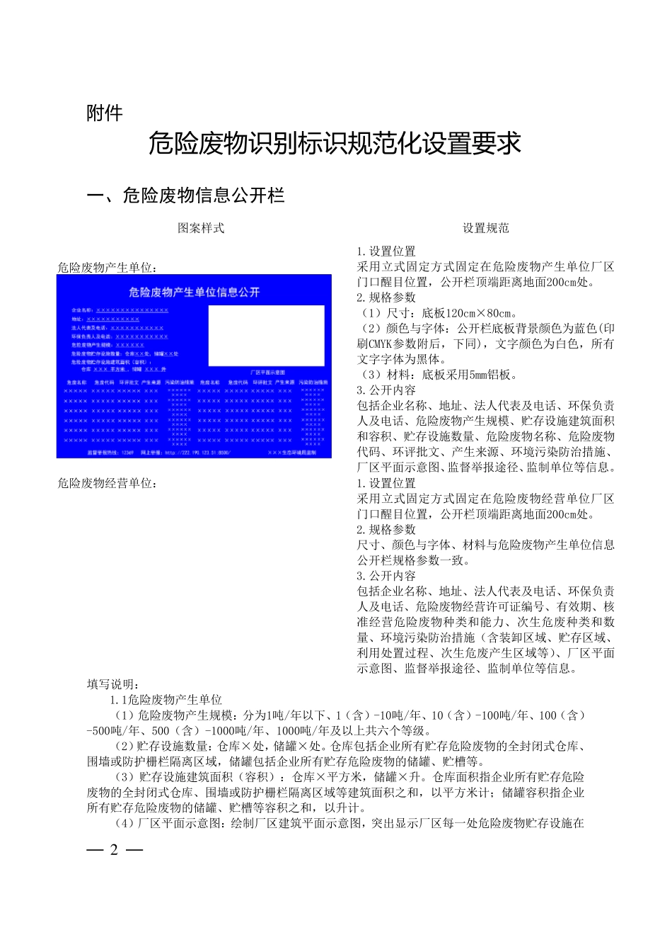危险废物标识标牌规范要求及相关法律条款_第2页