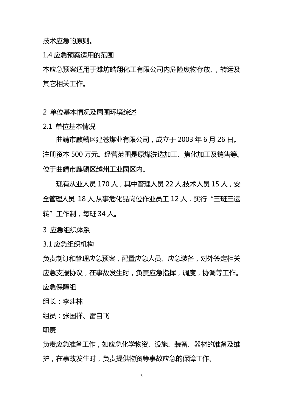 危险废物环境应急预案备案制度_第3页