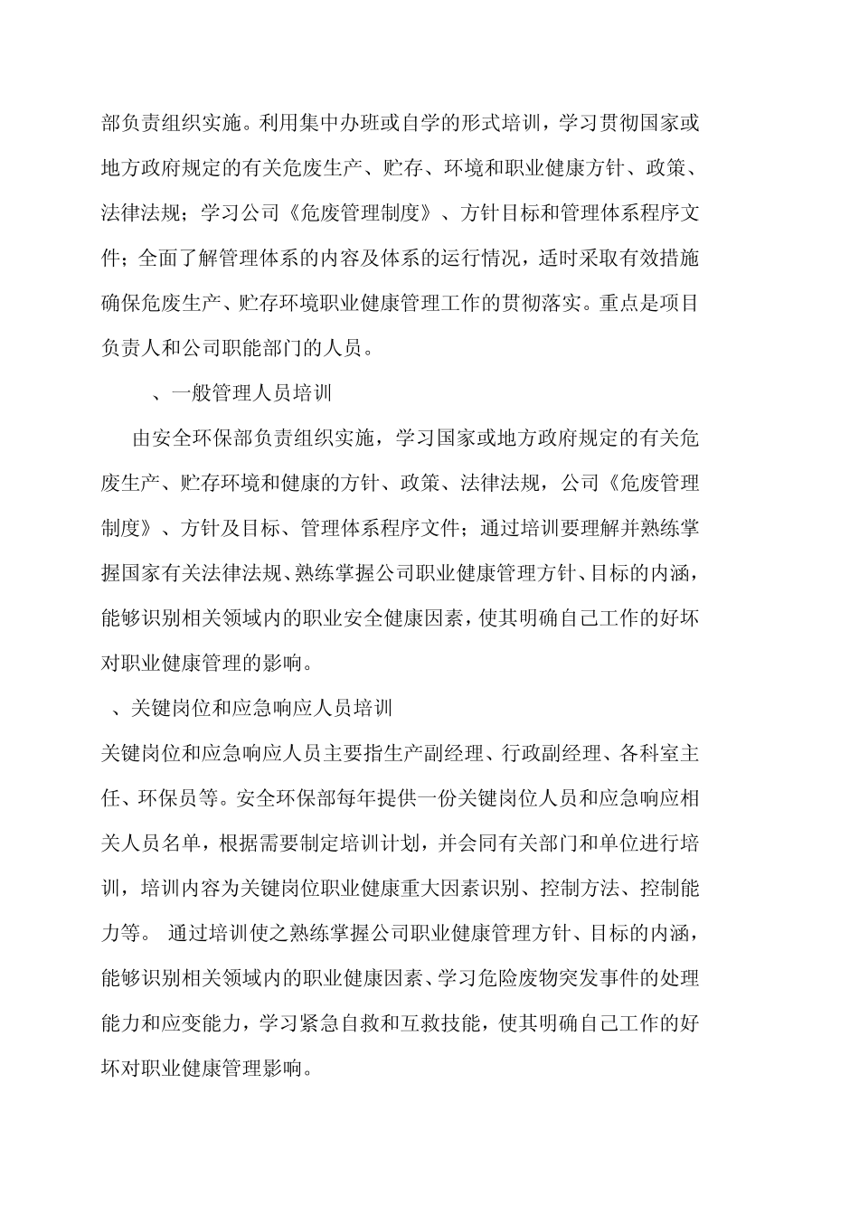 危险废物知识培训计划及考核_第2页