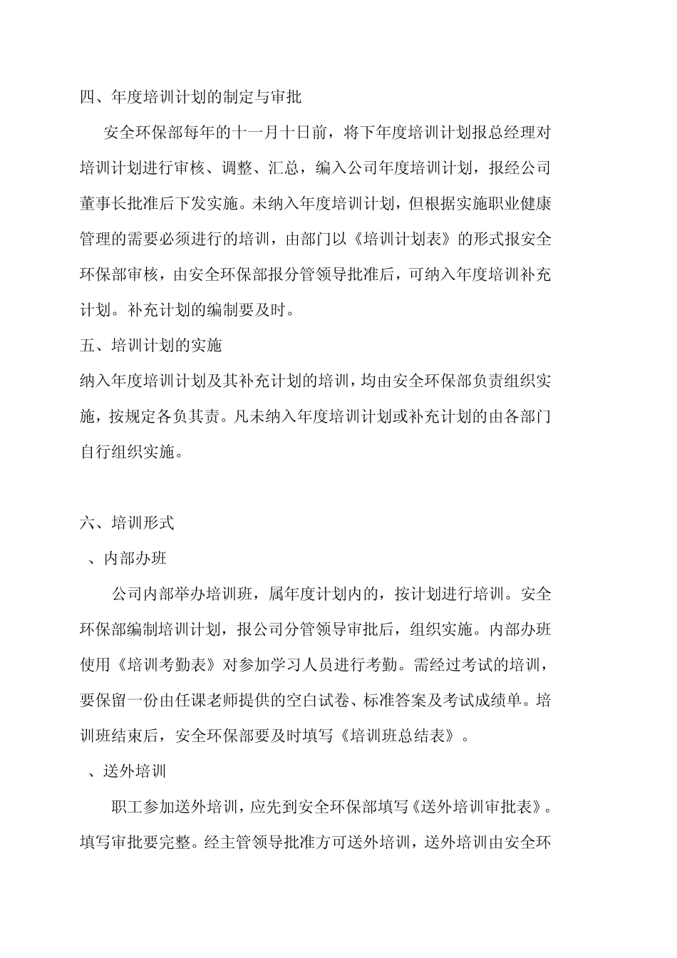 危险废物知识培训计划及考核_第3页