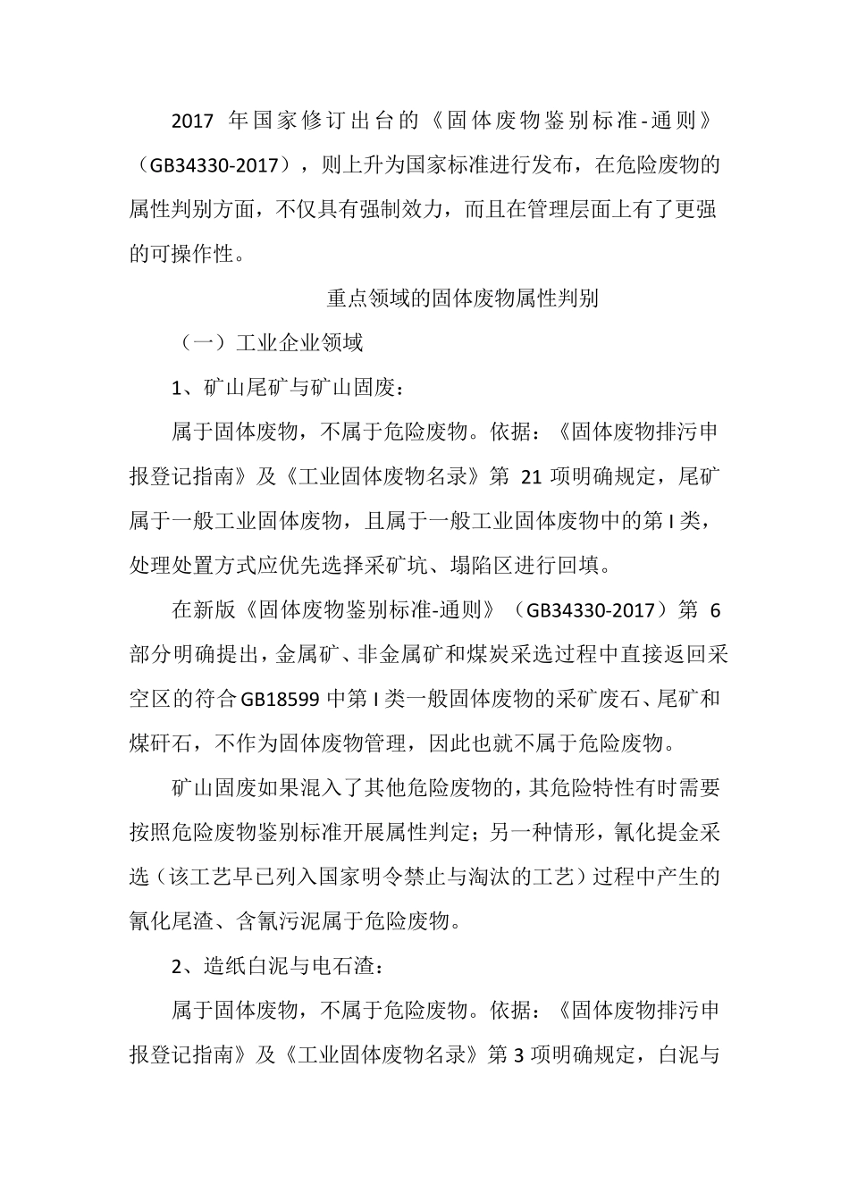 危险废物的定义解释_第2页