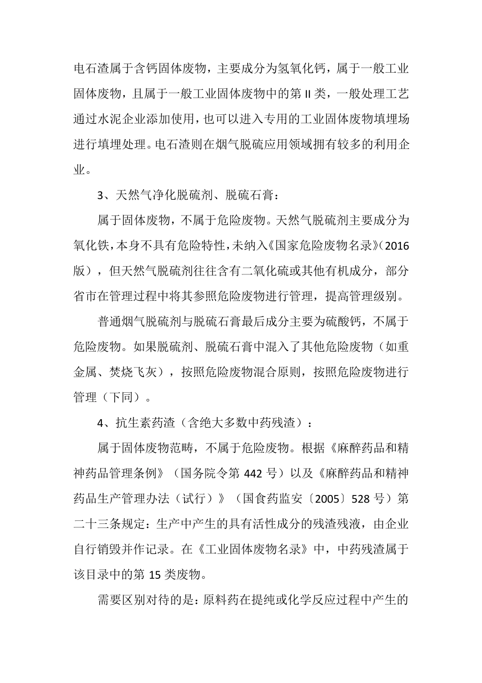 危险废物的定义解释_第3页