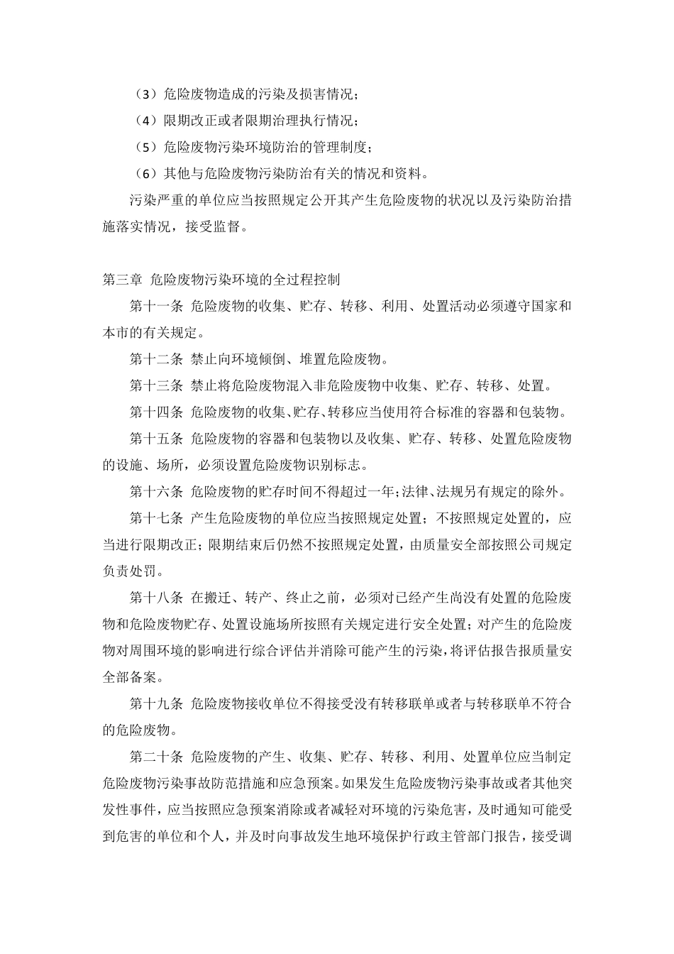 危险废物管理制度上墙_第2页