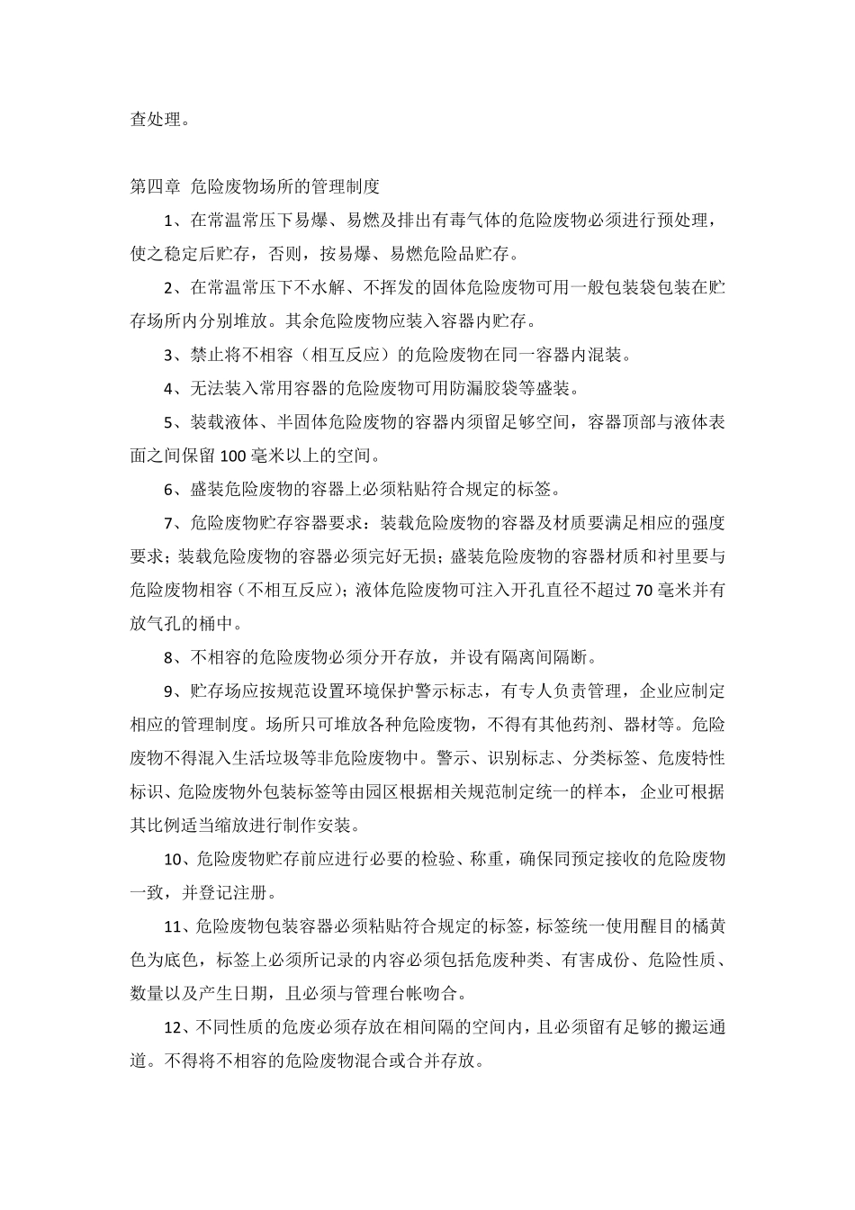 危险废物管理制度上墙_第3页