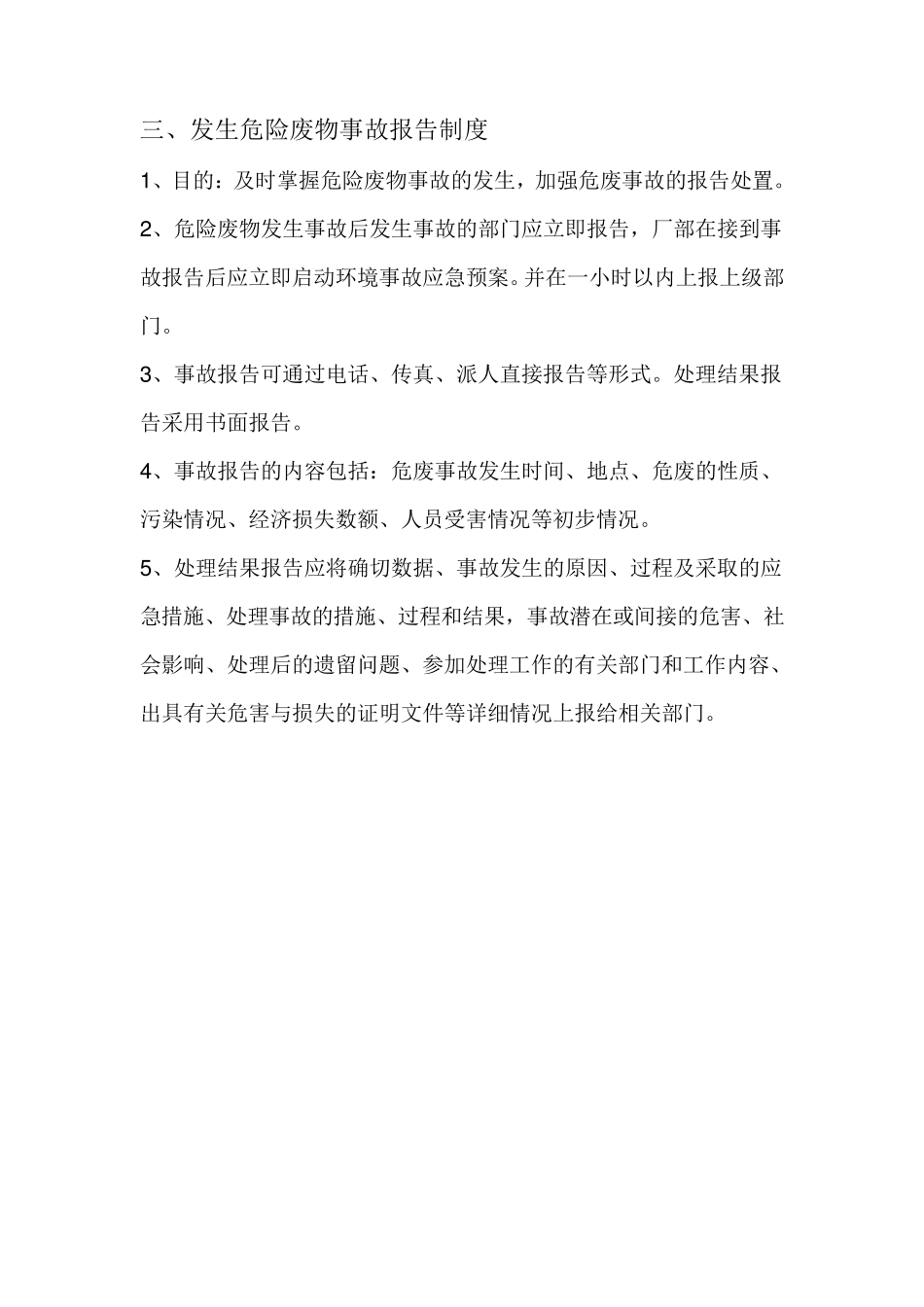 危险废物管理制度文档_第2页