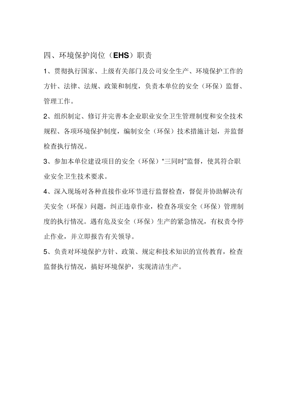 危险废物管理制度文档_第3页