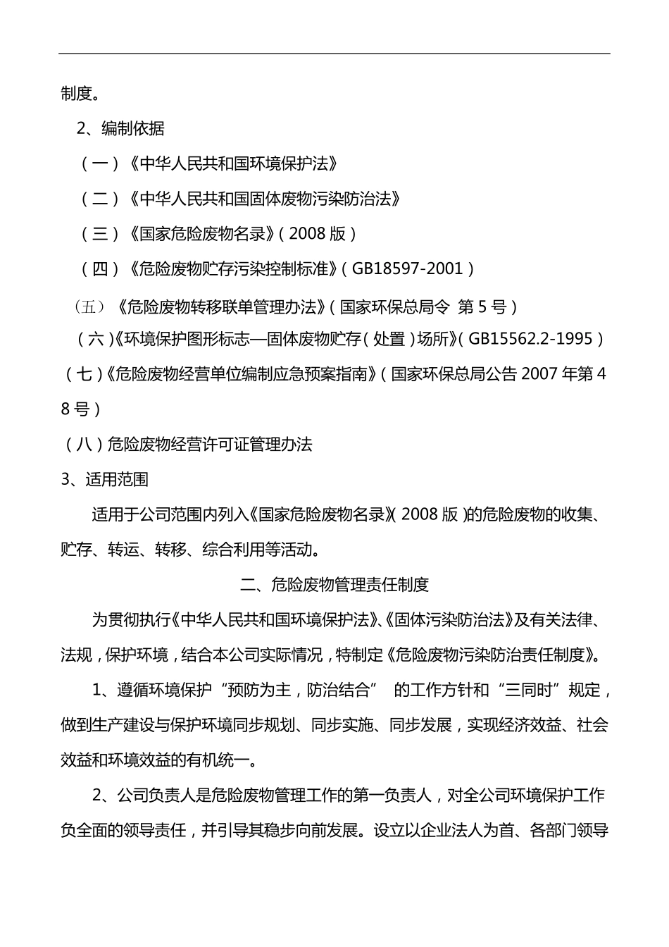 危险废物管理制度汇编_第2页