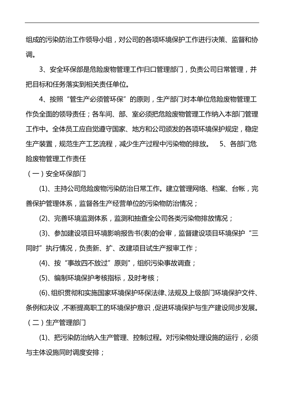 危险废物管理制度汇编_第3页