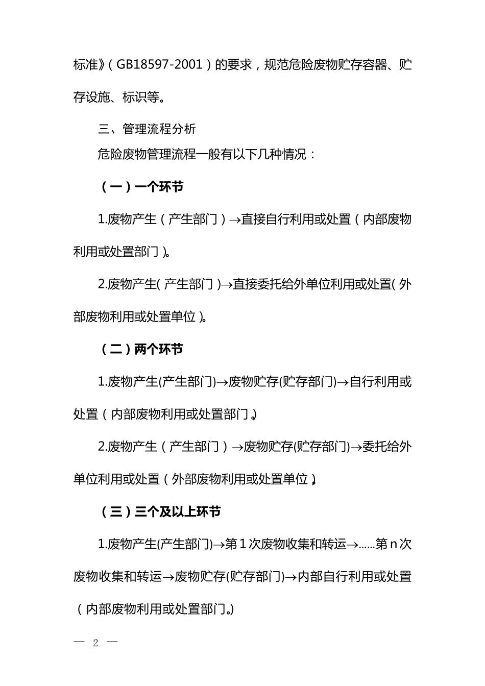 危险废物管理台账(环保部指南版本)_第2页