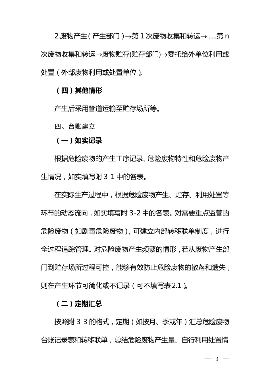 危险废物管理台账(环保部指南版本)_第3页