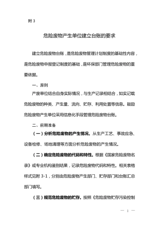 危险废物管理台账(环保部指南版本)