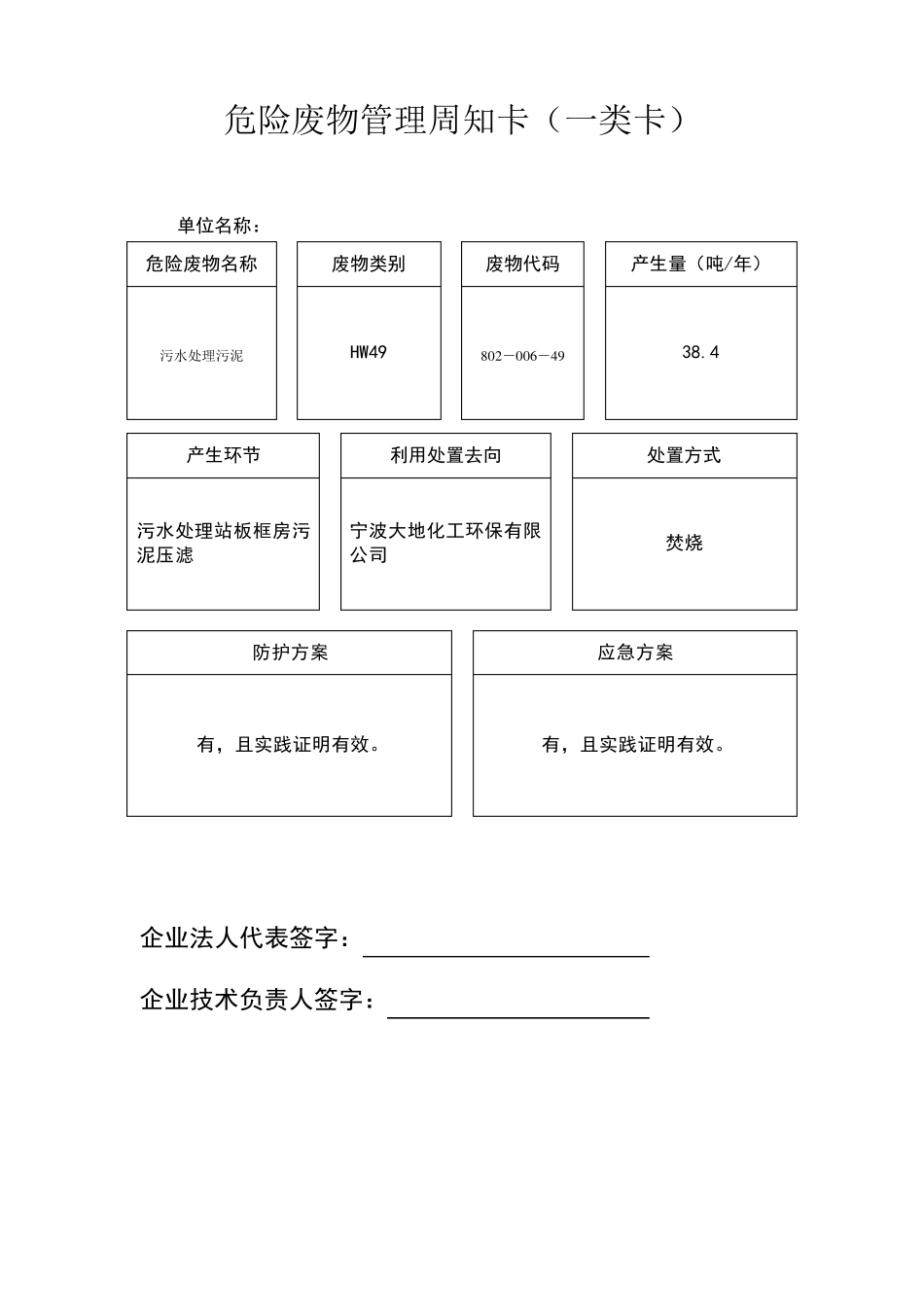 危险废物管理周知卡_第3页