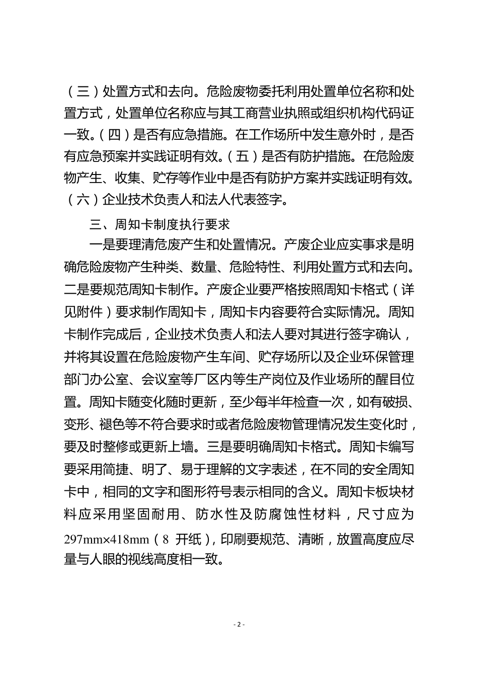 危险废物管理周知卡制度_第2页
