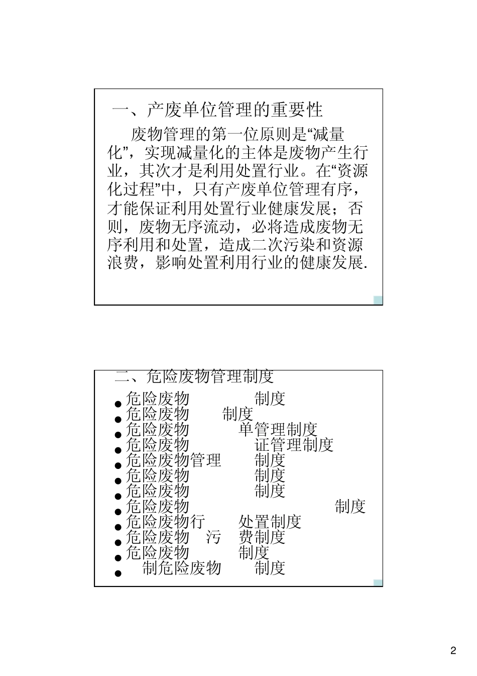 危险废物管理计划与台账_第2页