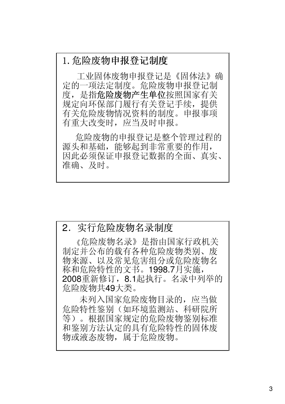 危险废物管理计划与台账_第3页