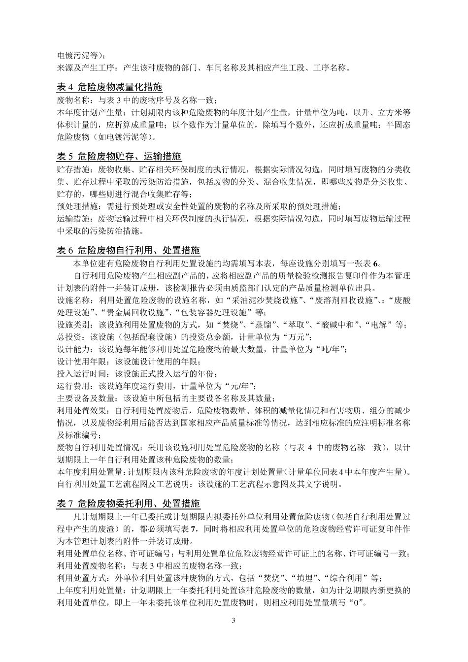 危险废物管理计划书_第3页