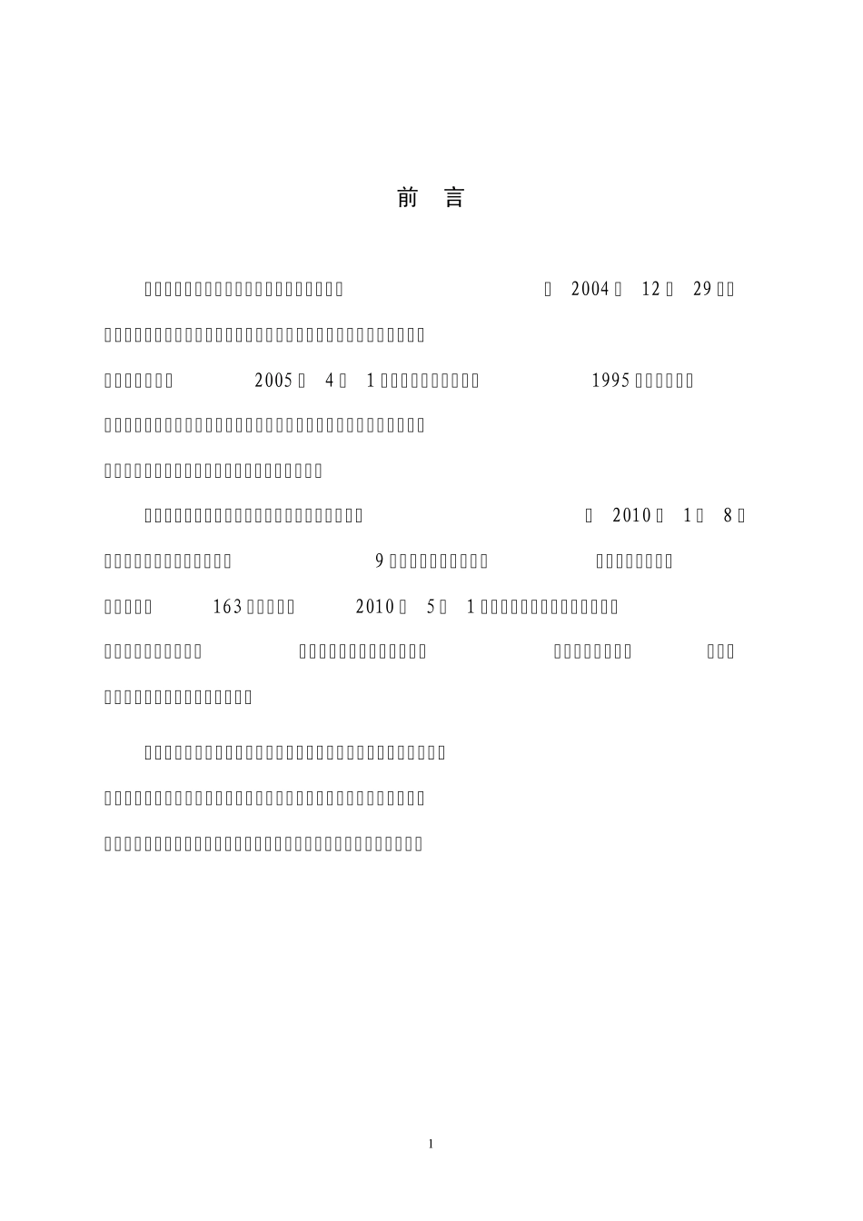 危险废物管理计划制定和备案指南(4月30日)_第2页