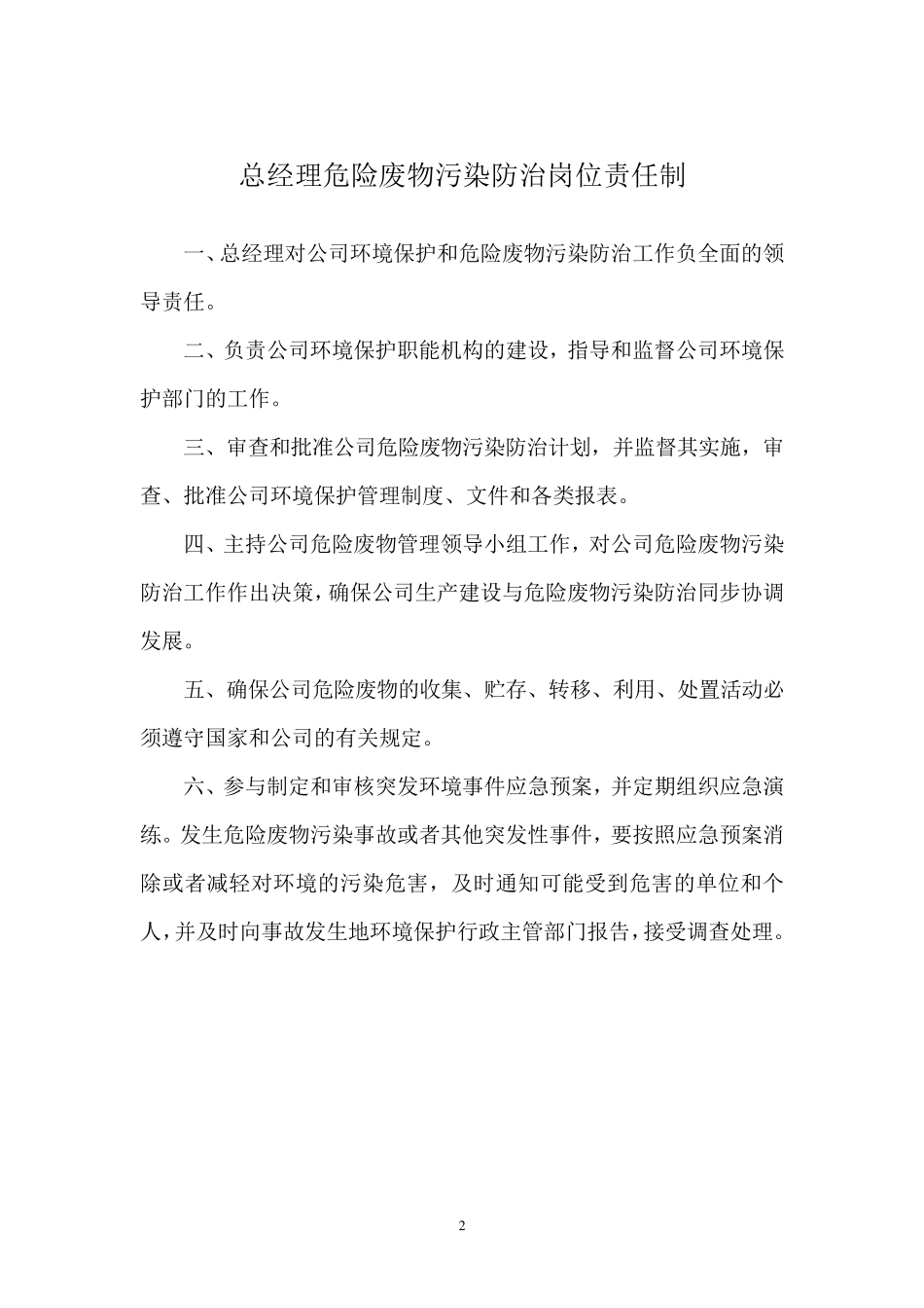 危险废物管理责任制(各岗位)_第2页