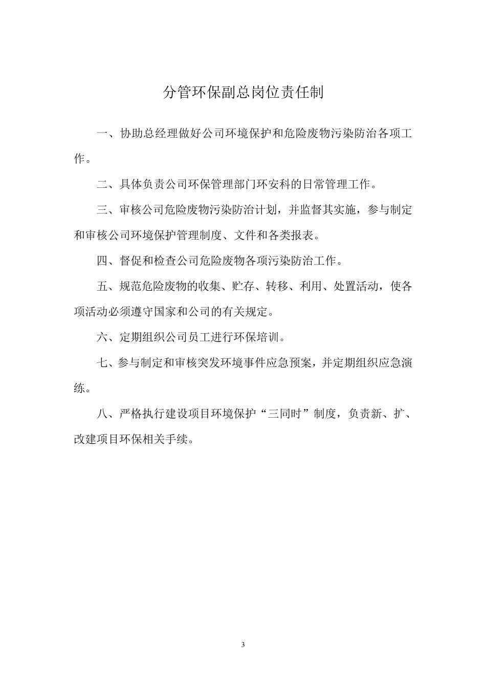 危险废物管理责任制(各岗位)_第3页