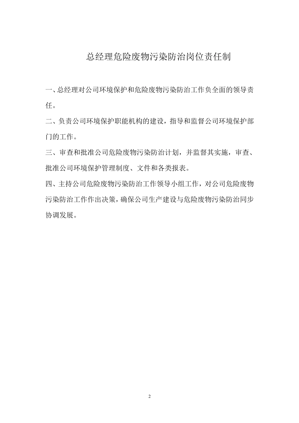 危险废物管理责任制_第2页