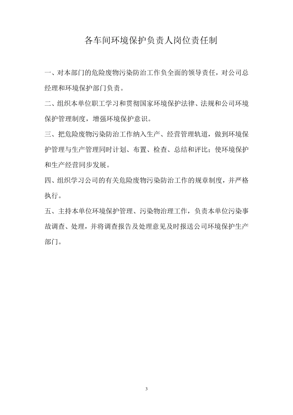 危险废物管理责任制_第3页