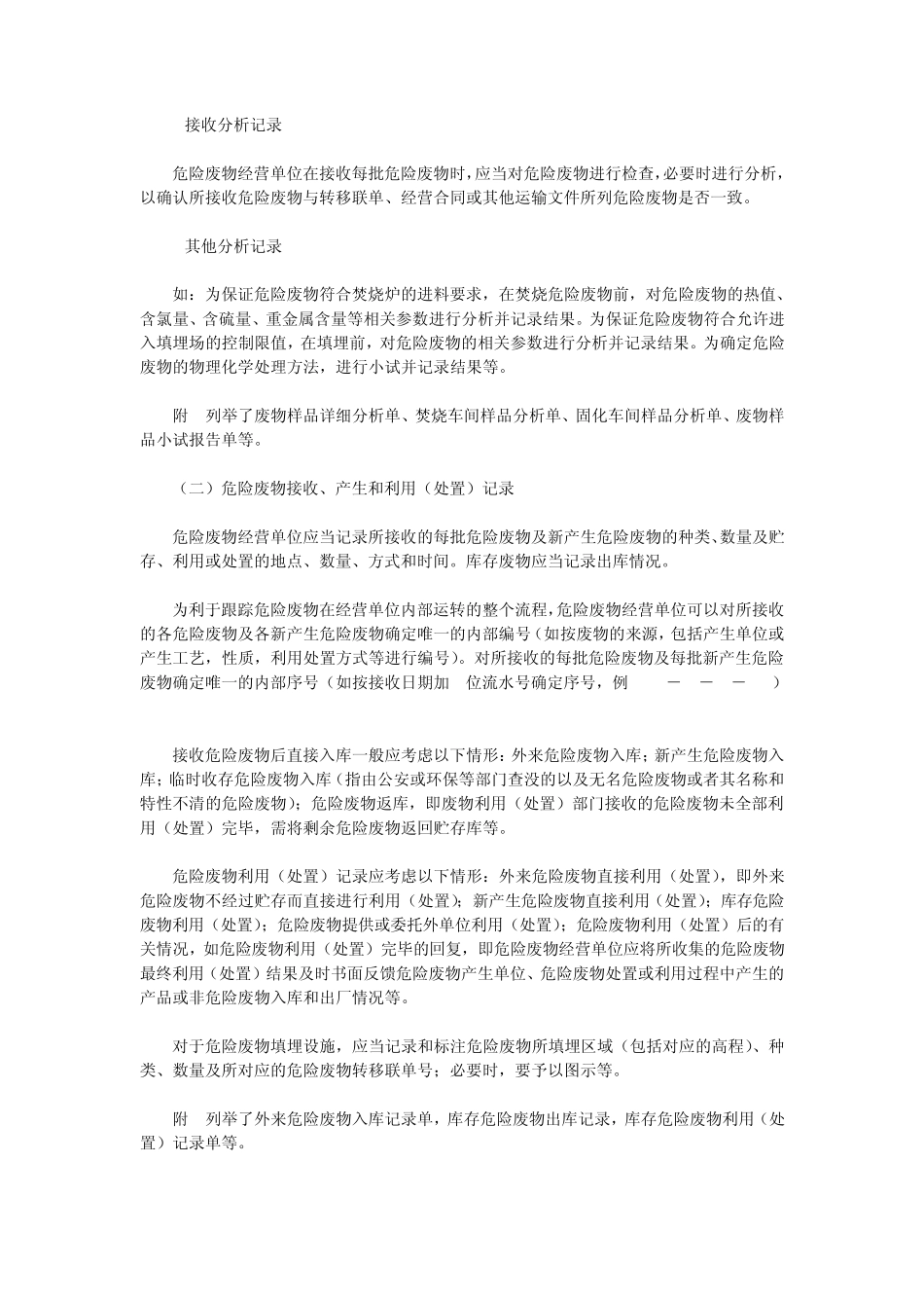 危险废物经营单位记录和报告经营情况指南_第2页