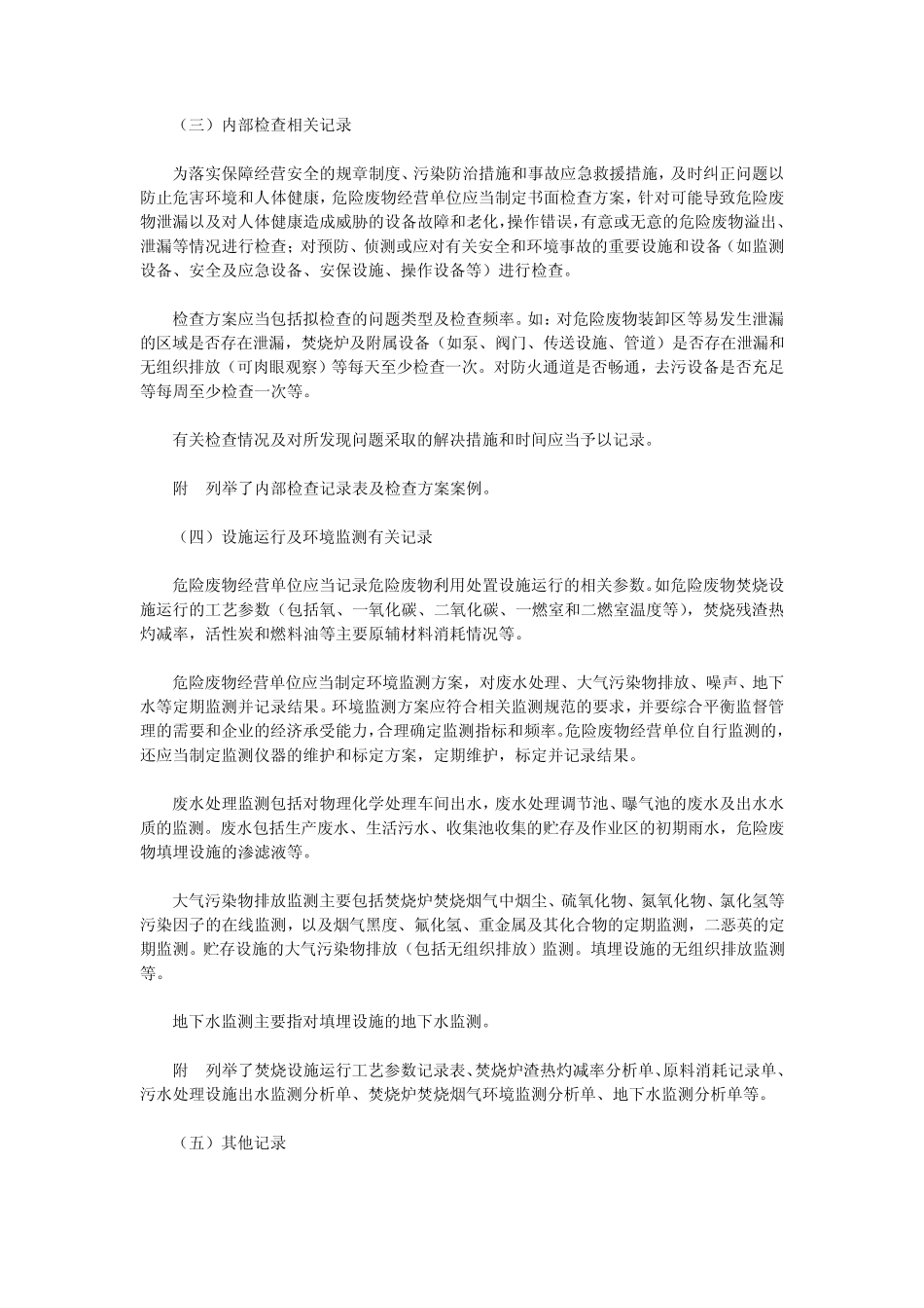危险废物经营单位记录和报告经营情况指南_第3页
