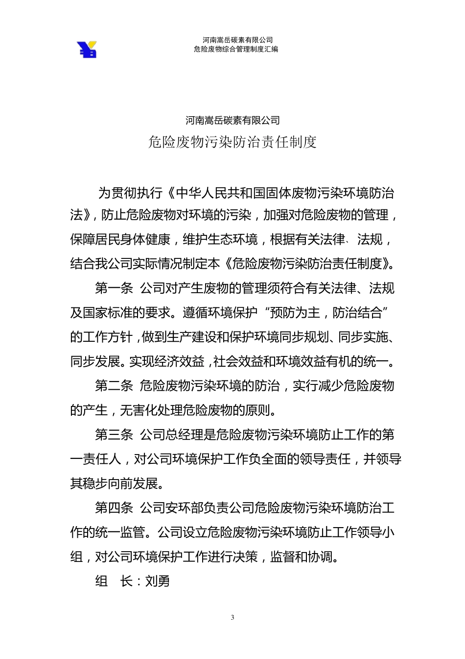 危险废物综合管理制度汇编1_第3页