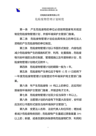 危险废物综合管理制度汇编1