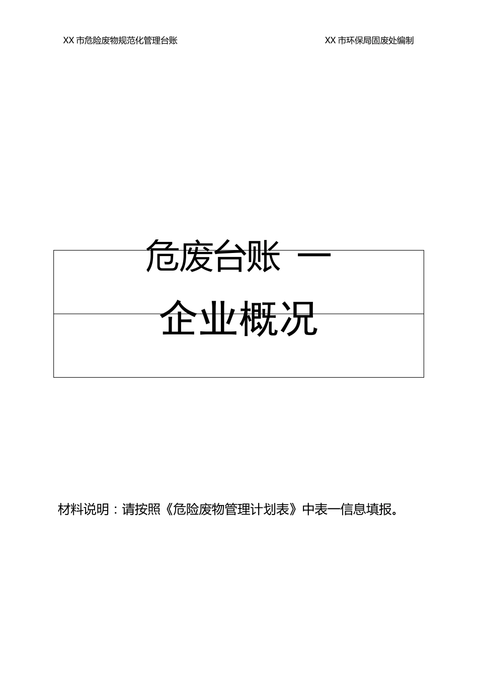 危险废物规范化管理_第3页