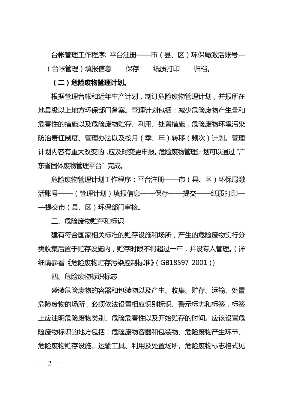 危险废物规范化管理工作指引_第2页