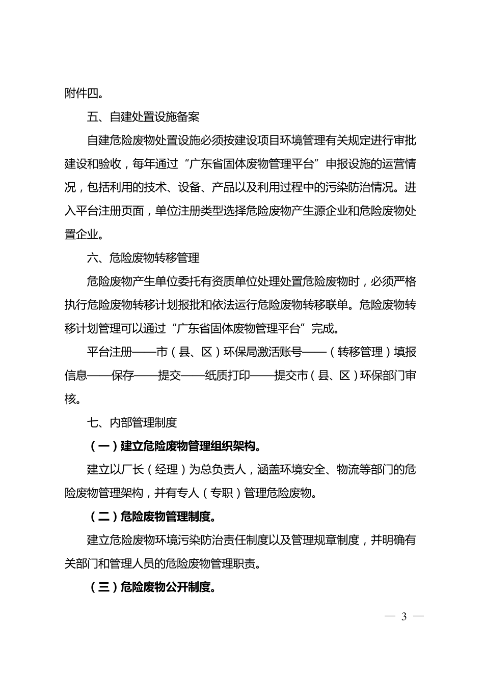 危险废物规范化管理工作指引_第3页