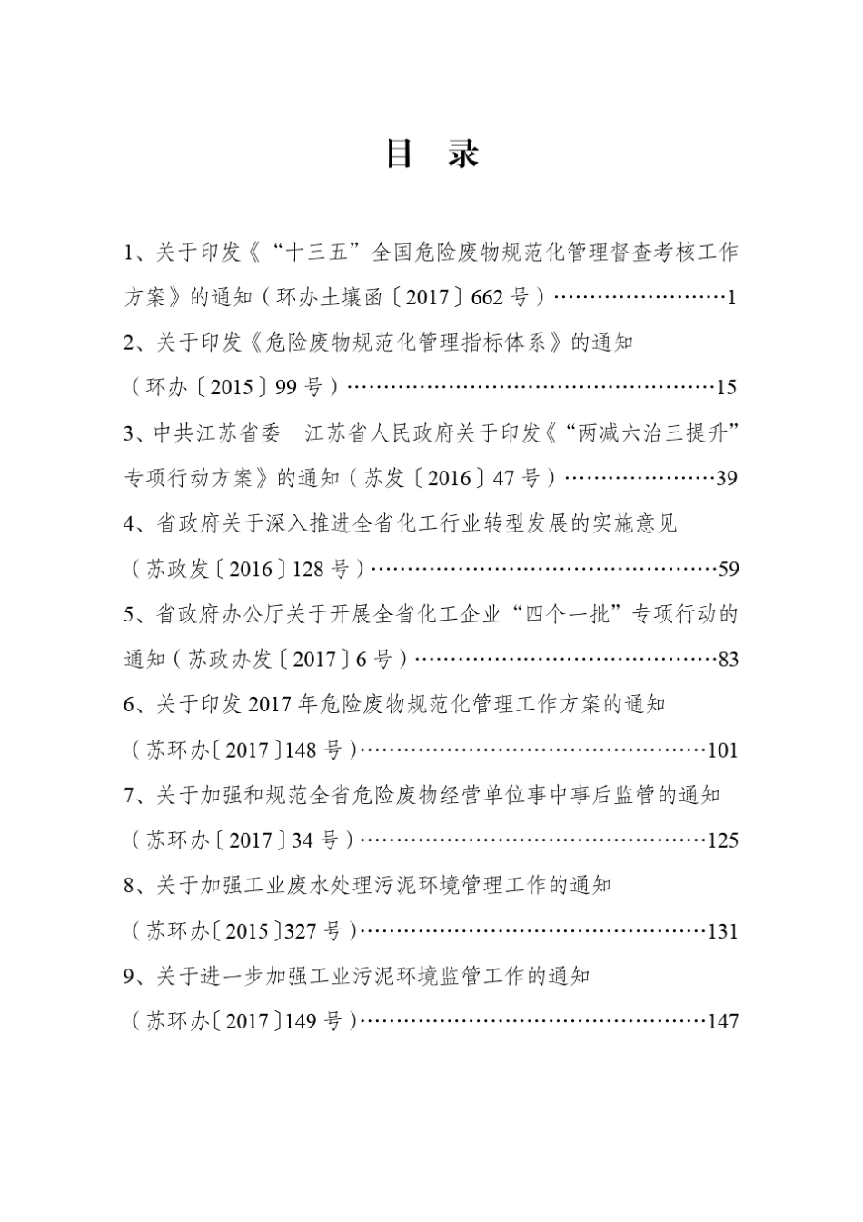 危险废物规范化管理培训手册_第3页