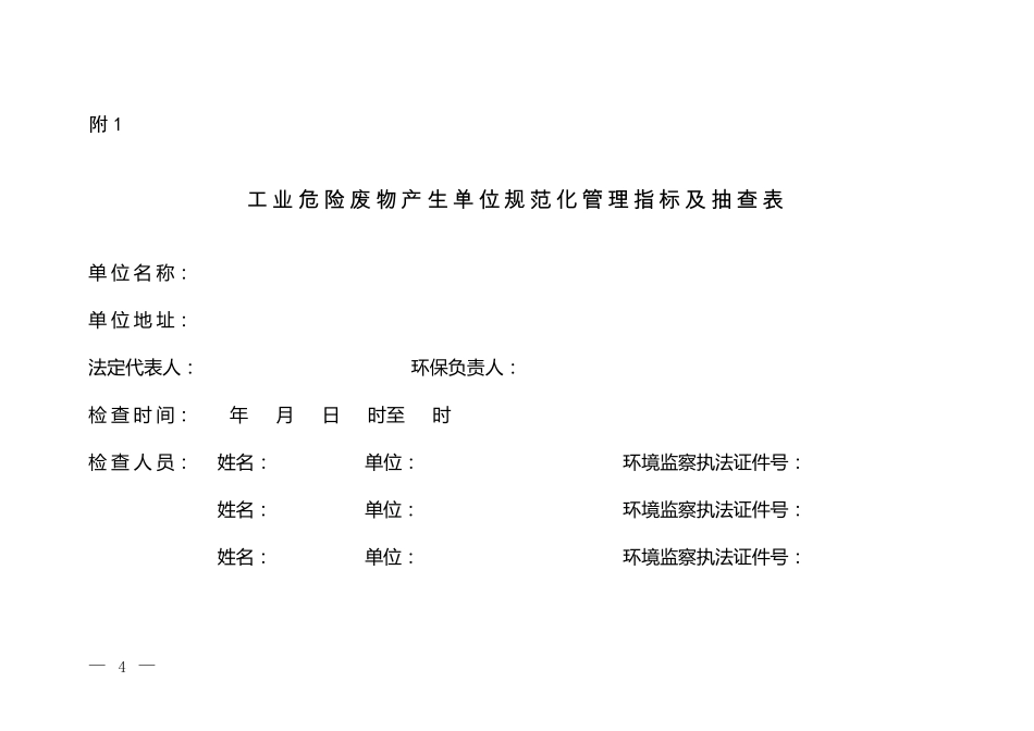 危险废物规范化管理指标体系2015_第2页