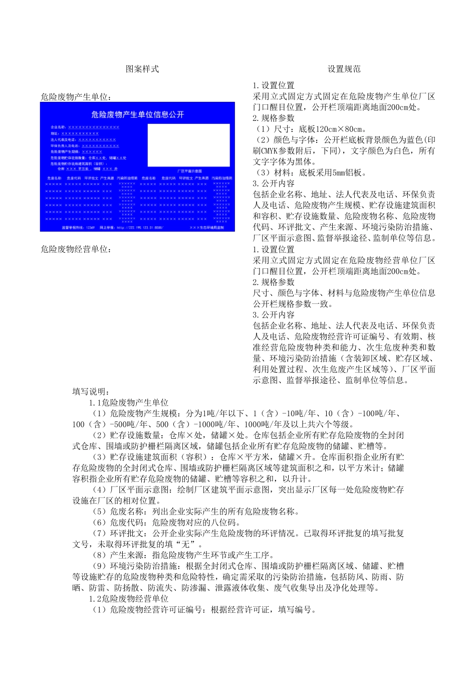 危险废物识别标识规范化设置要求_第2页