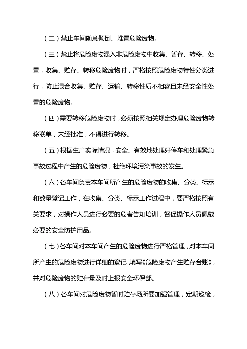 危险废物贮存处置管理规定_第2页