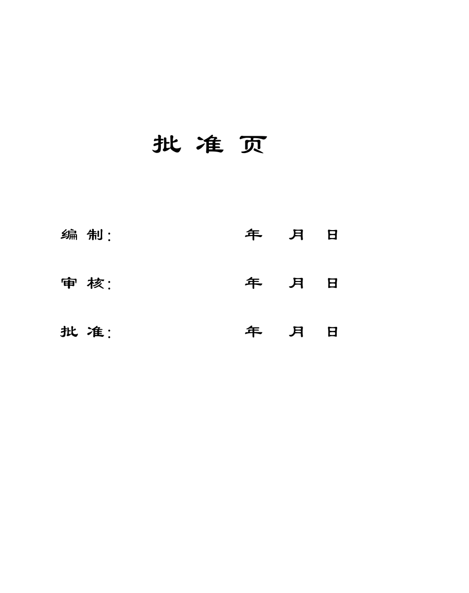 危险废物试烧运行方案_第2页
