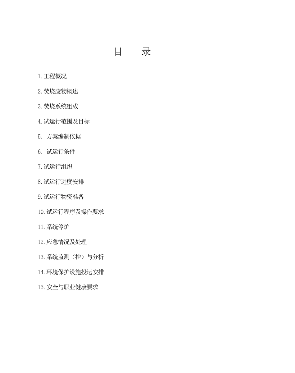 危险废物试烧运行方案_第3页