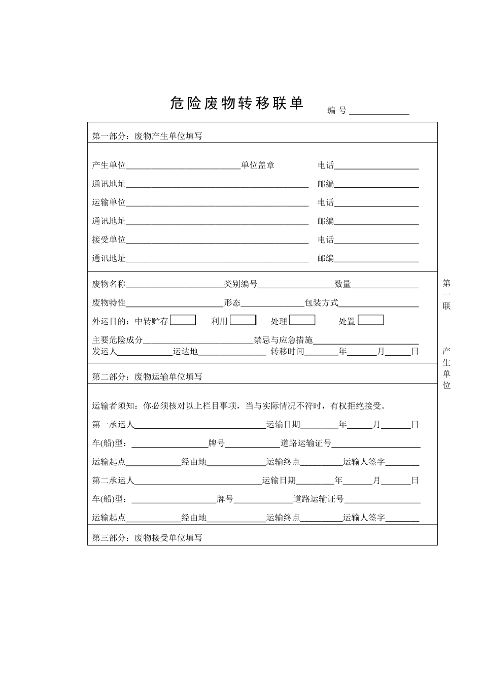 危险废物转移五联单和相关流程说明根据环保部文件整理_第3页