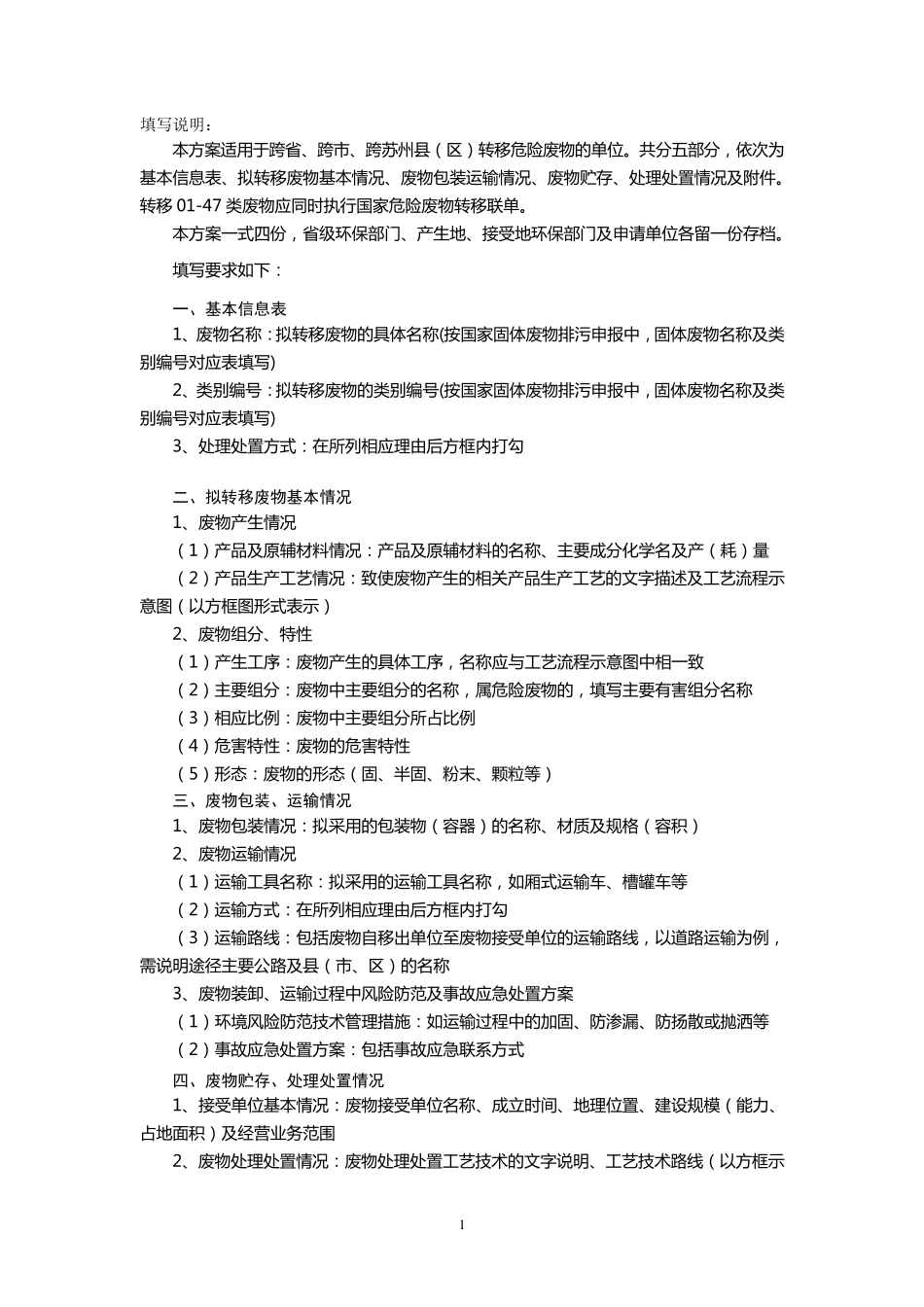危险废物转移实施方案_第2页